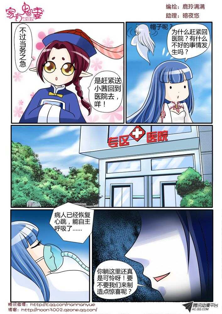 家有鬼妻韩漫全集-96小茜的苏醒（1）无删减无遮挡章节图片 