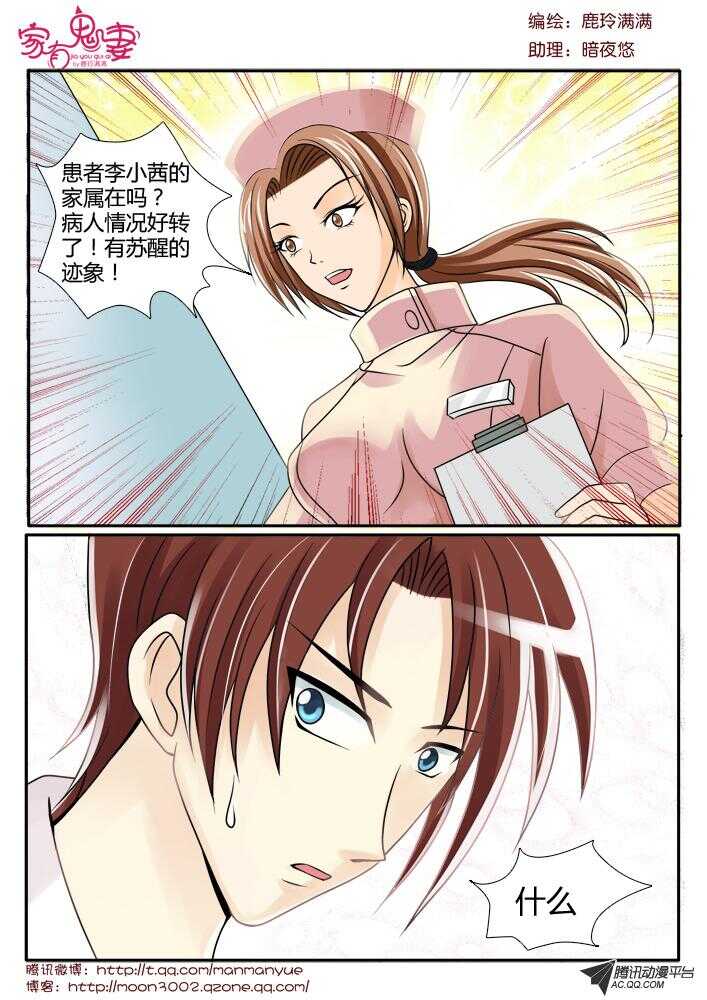 家有鬼妻韩漫全集-96小茜的苏醒（1）无删减无遮挡章节图片 