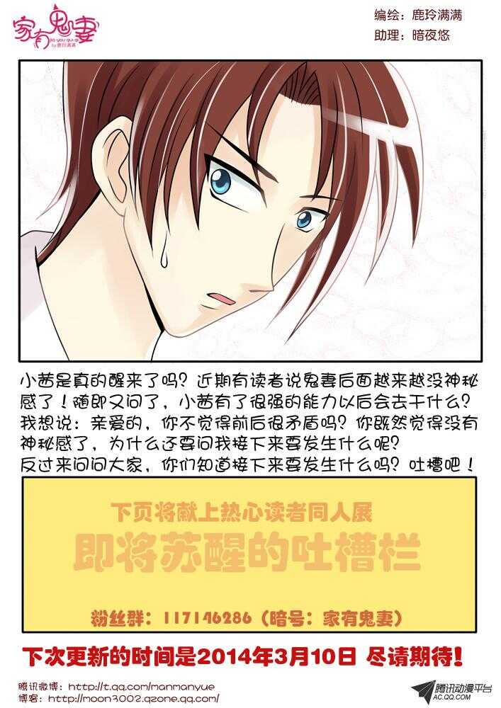 家有鬼妻韩漫全集-96小茜的苏醒（1）无删减无遮挡章节图片 