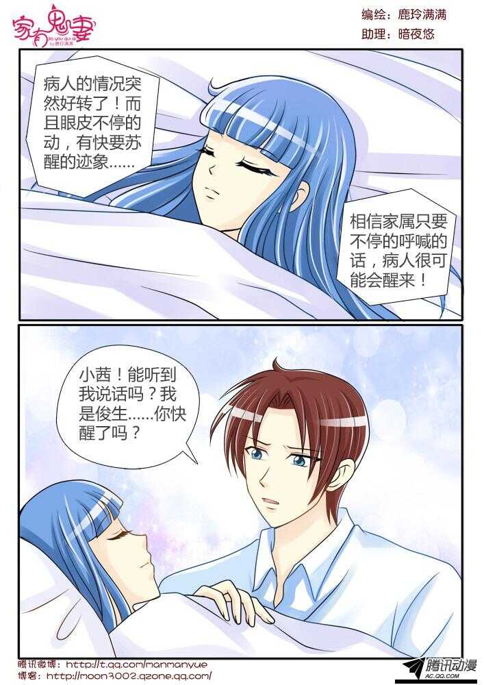 家有鬼妻韩漫全集-97小茜的苏醒（2）无删减无遮挡章节图片 