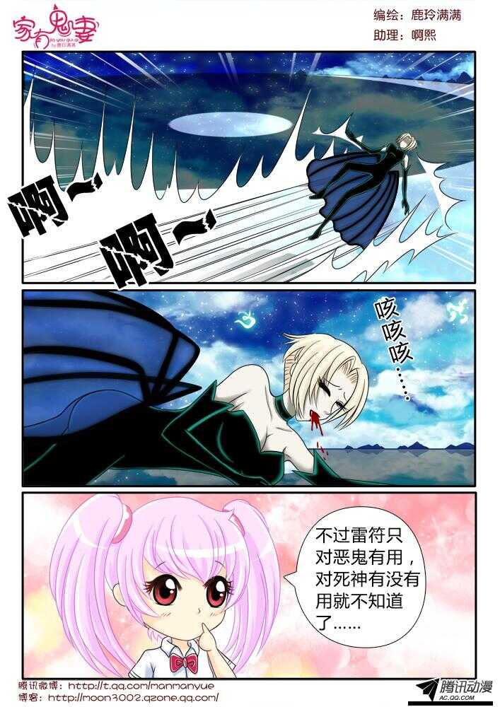 家有鬼妻韩漫全集-101神秘人是谁（1）无删减无遮挡章节图片 