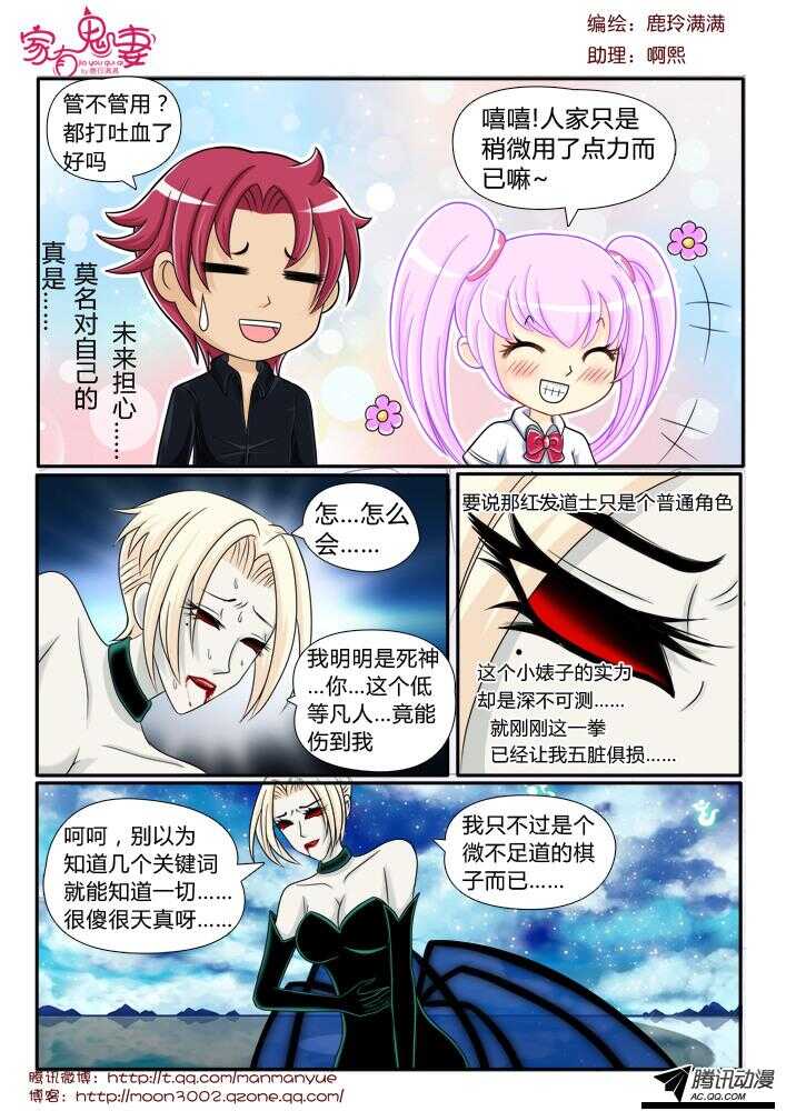 家有鬼妻韩漫全集-101神秘人是谁（1）无删减无遮挡章节图片 