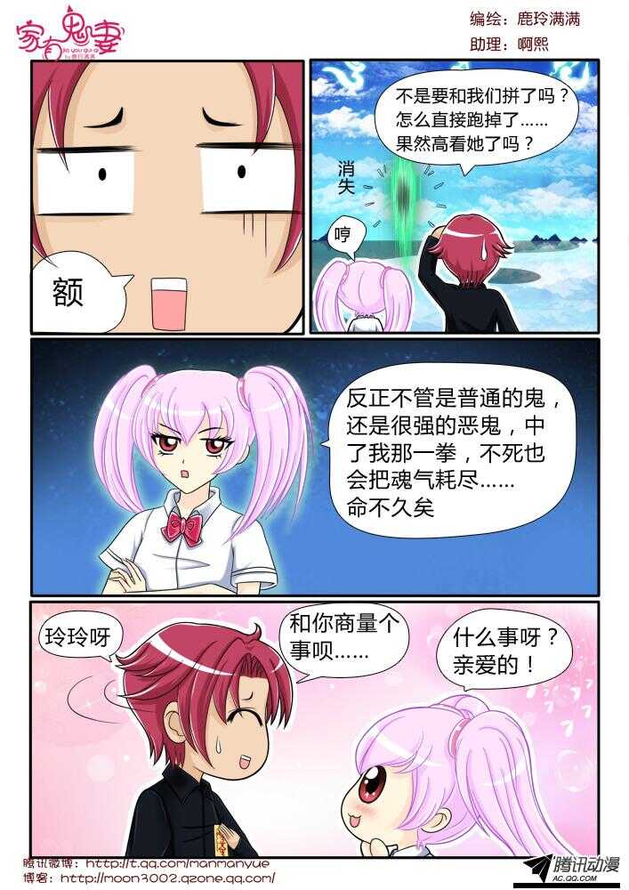家有鬼妻韩漫全集-101神秘人是谁（1）无删减无遮挡章节图片 