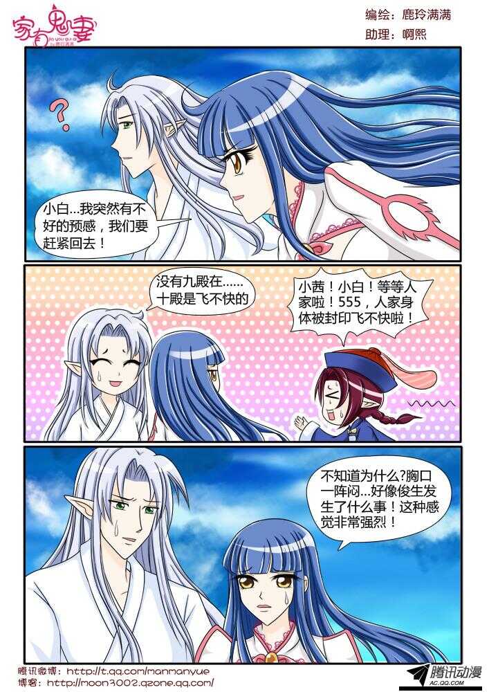 家有鬼妻韩漫全集-101神秘人是谁（1）无删减无遮挡章节图片 