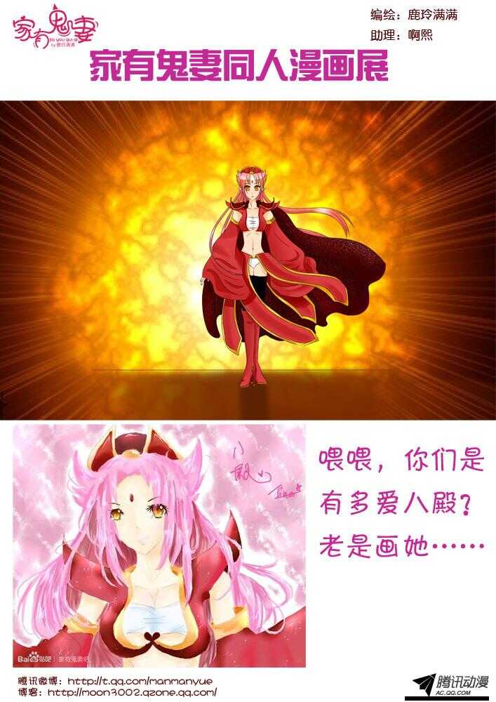 家有鬼妻韩漫全集-102神秘人是谁（2）无删减无遮挡章节图片 