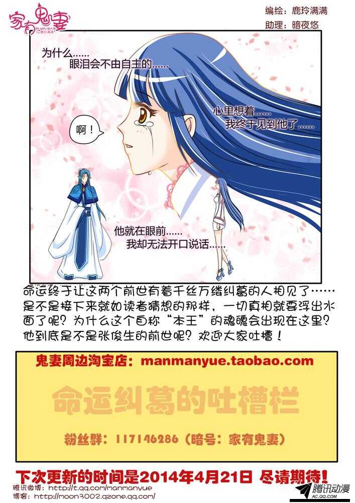家有鬼妻韩漫全集-102神秘人是谁（2）无删减无遮挡章节图片 