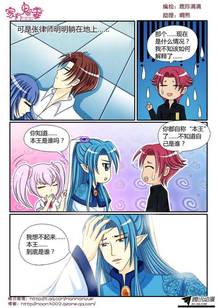 家有鬼妻韩漫全集-102神秘人是谁（2）无删减无遮挡章节图片 