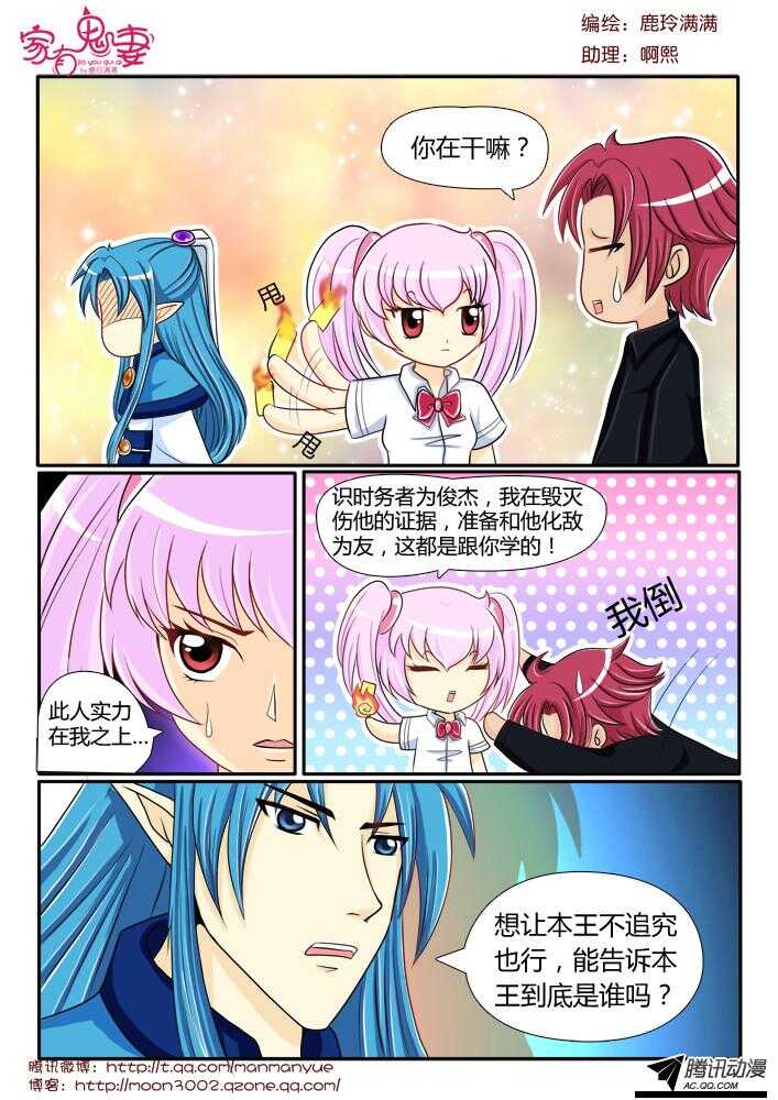 家有鬼妻韩漫全集-102神秘人是谁（2）无删减无遮挡章节图片 