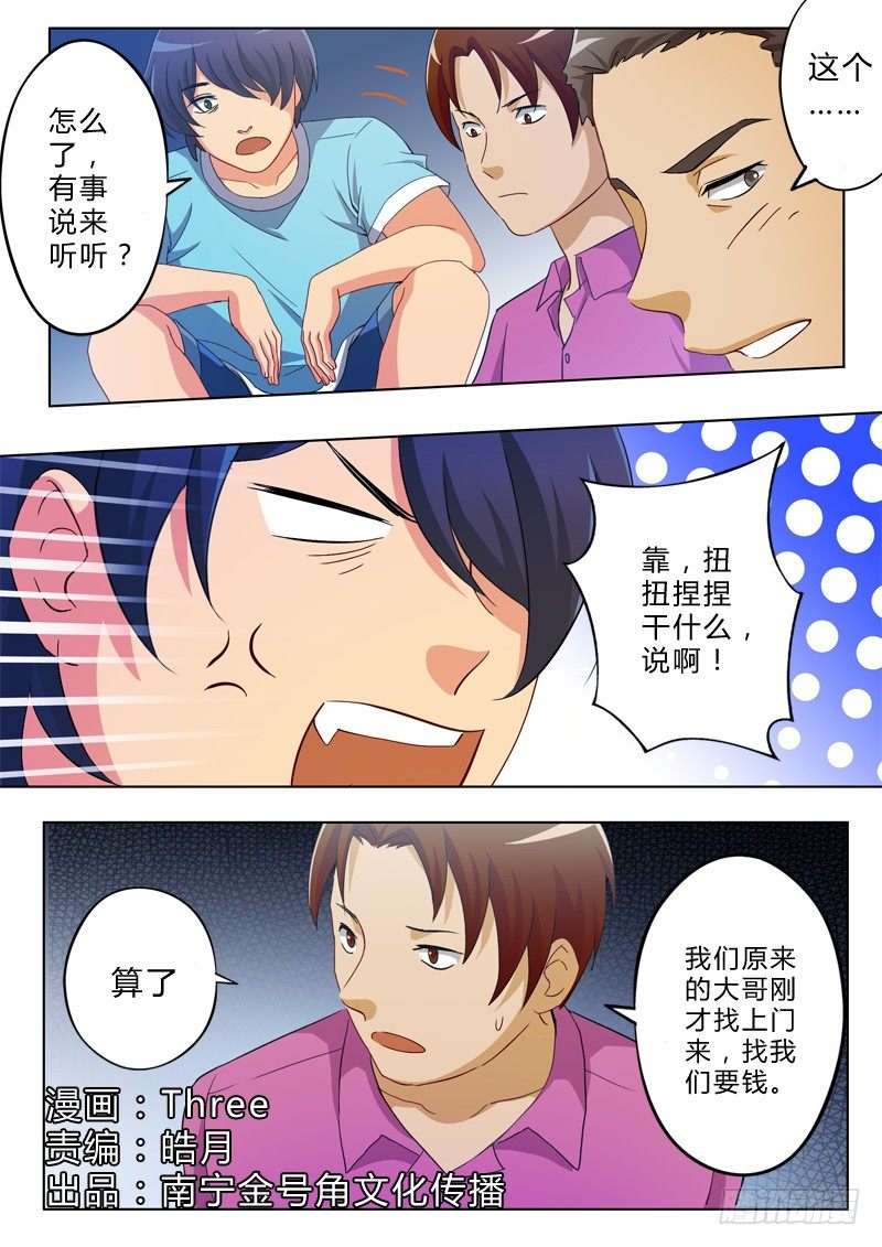 极道天使韩漫全集-第一百零一话无删减无遮挡章节图片 