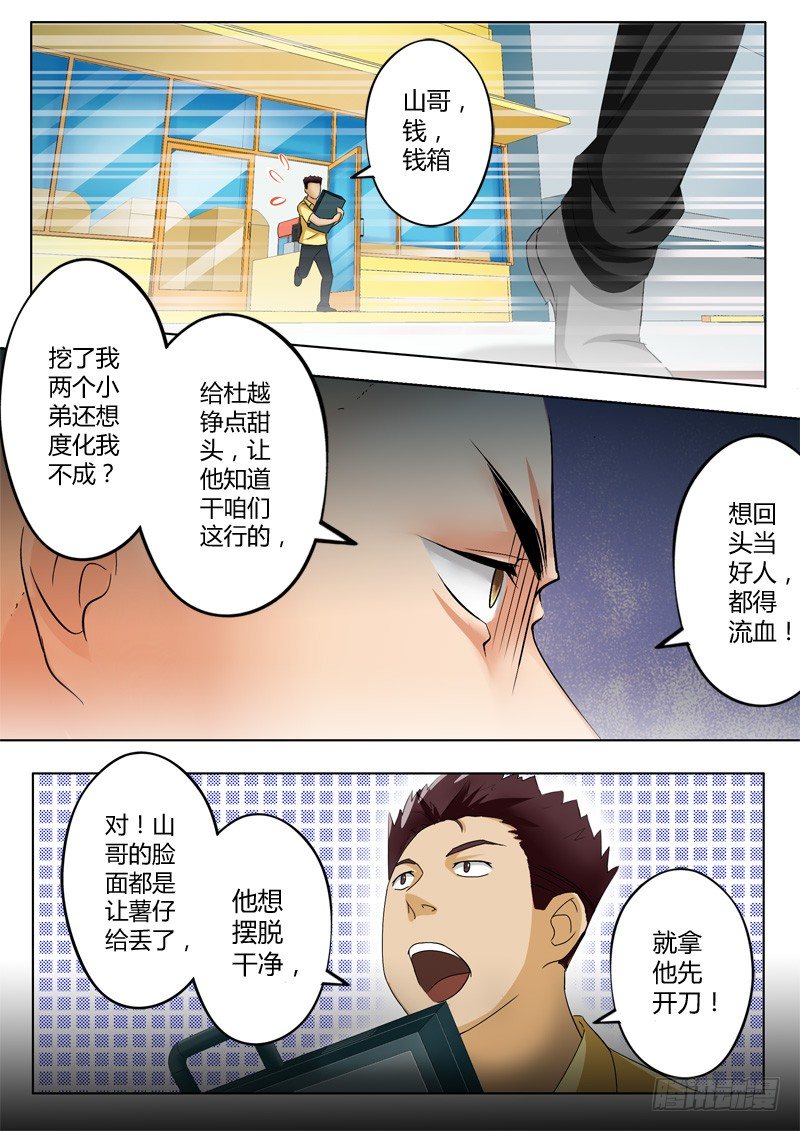 极道天使韩漫全集-第一百零三话无删减无遮挡章节图片 