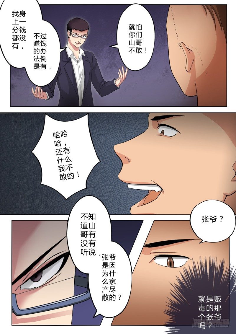 极道天使韩漫全集-第一百零九话无删减无遮挡章节图片 