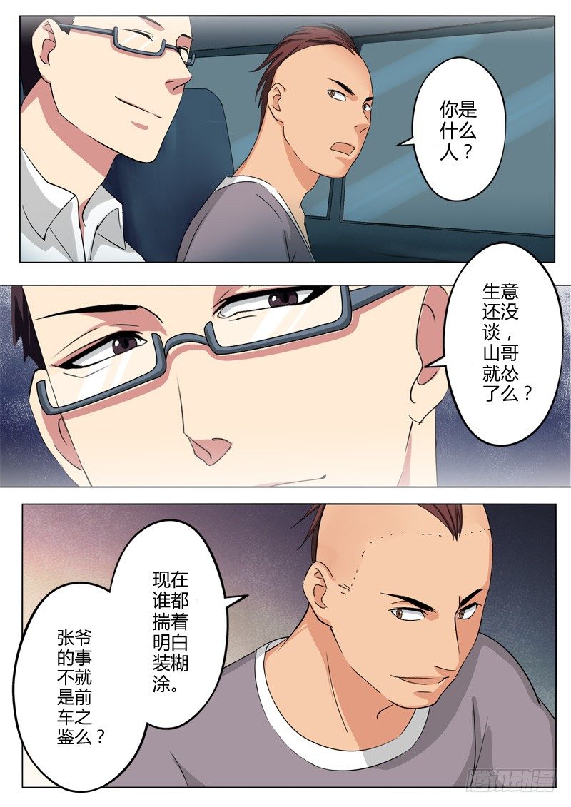 极道天使韩漫全集-第一百零九话无删减无遮挡章节图片 