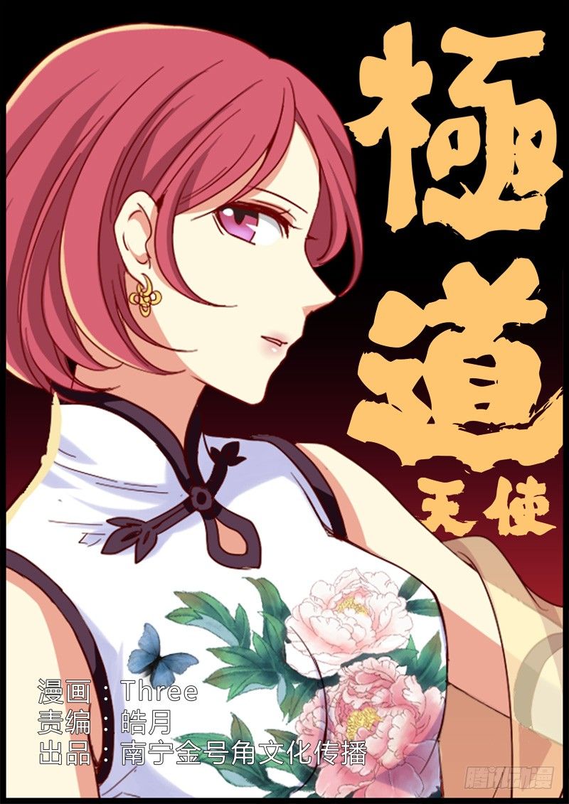 极道天使韩漫全集-第一百一十话无删减无遮挡章节图片 