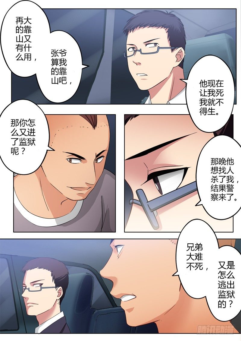 极道天使韩漫全集-第一百一十话无删减无遮挡章节图片 