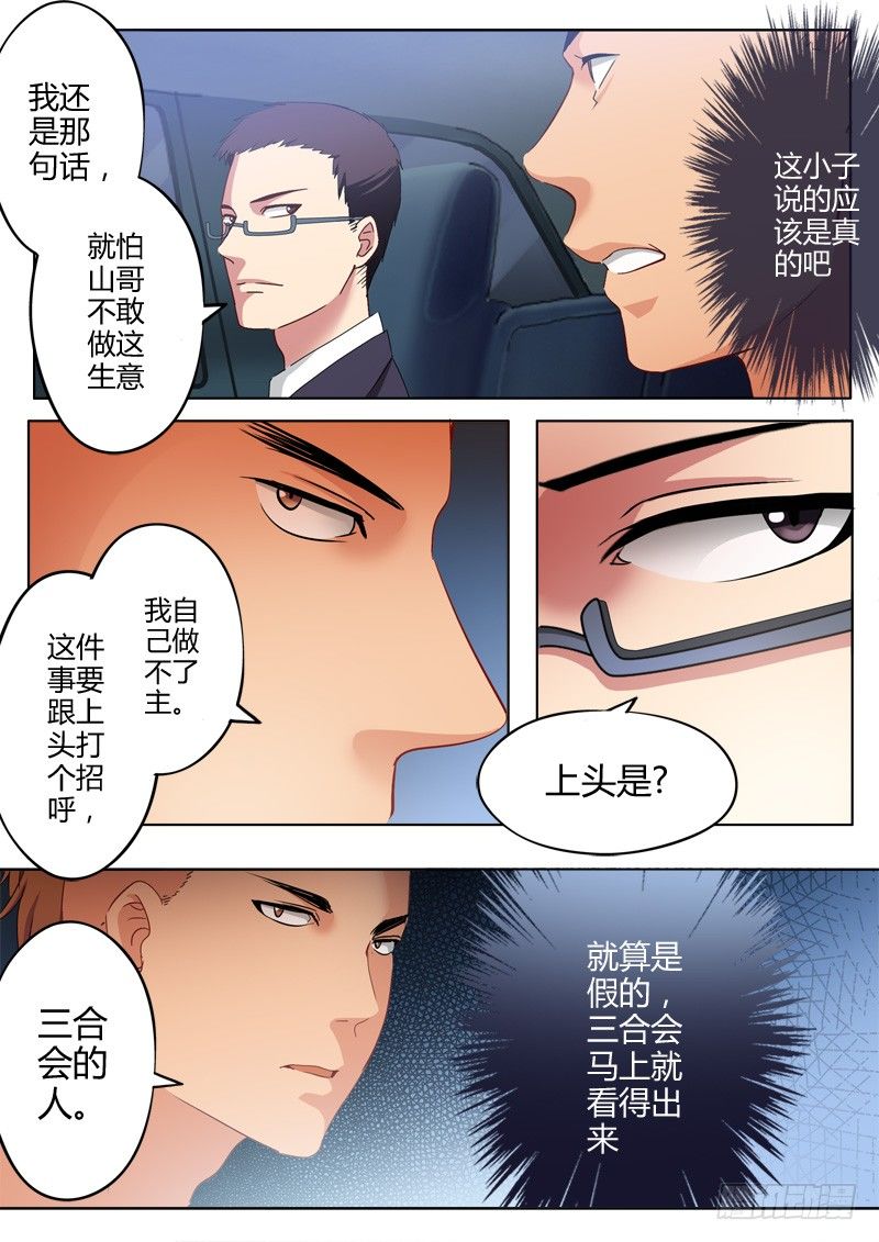 极道天使韩漫全集-第一百一十话无删减无遮挡章节图片 