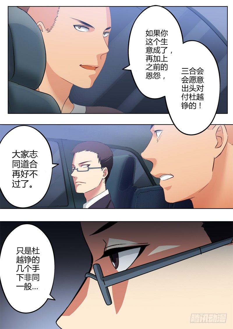 极道天使韩漫全集-第一百一十话无删减无遮挡章节图片 