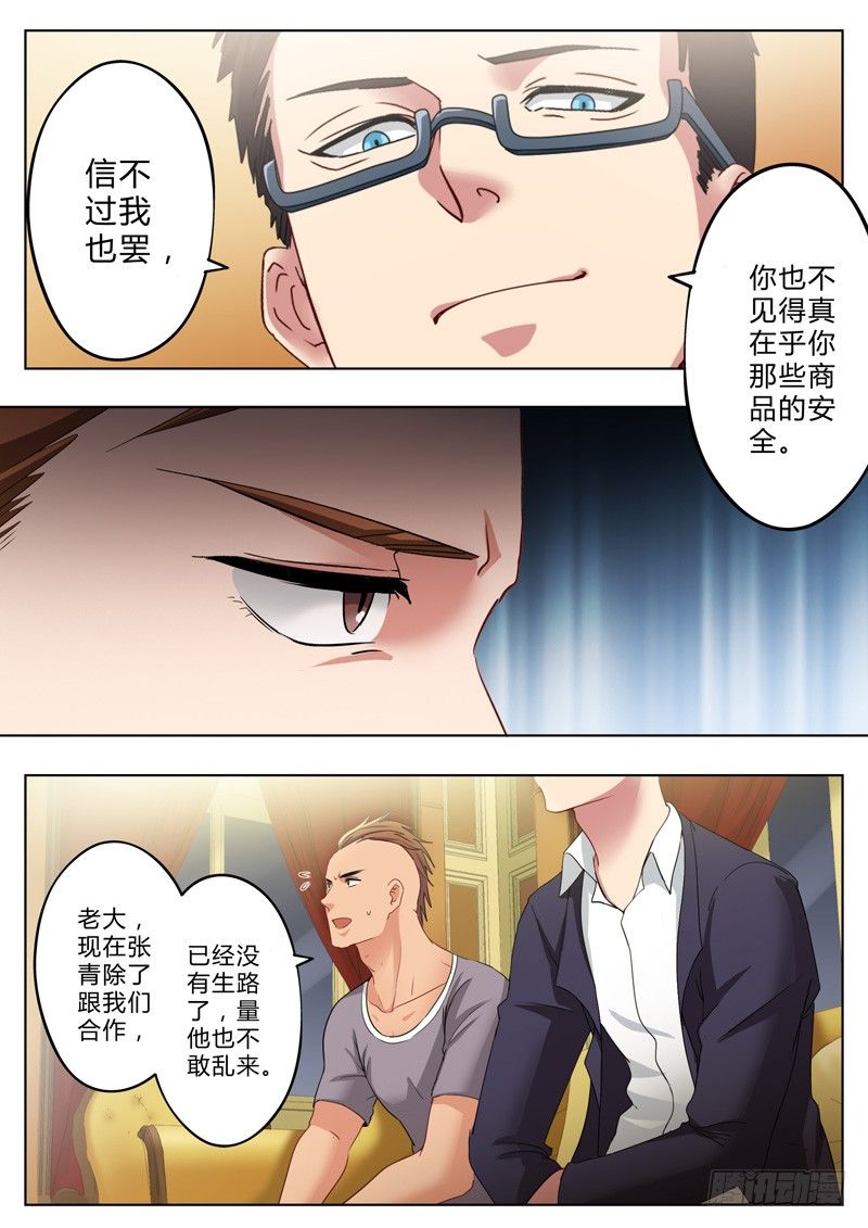 极道天使韩漫全集-第一百一十二话无删减无遮挡章节图片 