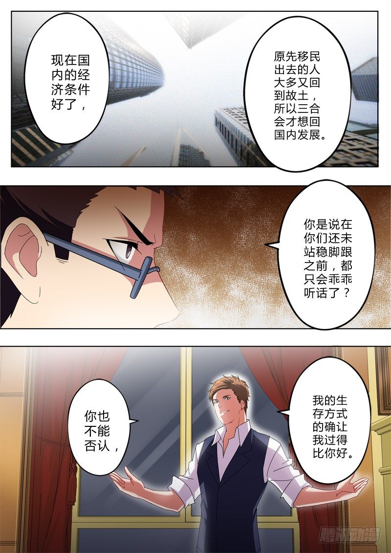极道天使韩漫全集-第一百一十二话无删减无遮挡章节图片 