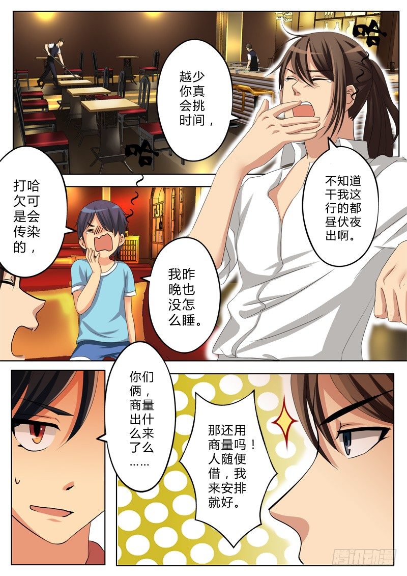 极道天使韩漫全集-第一百二十一话无删减无遮挡章节图片 
