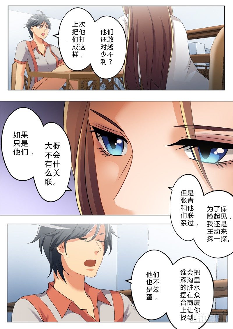 极道天使韩漫全集-第一百二十二话无删减无遮挡章节图片 