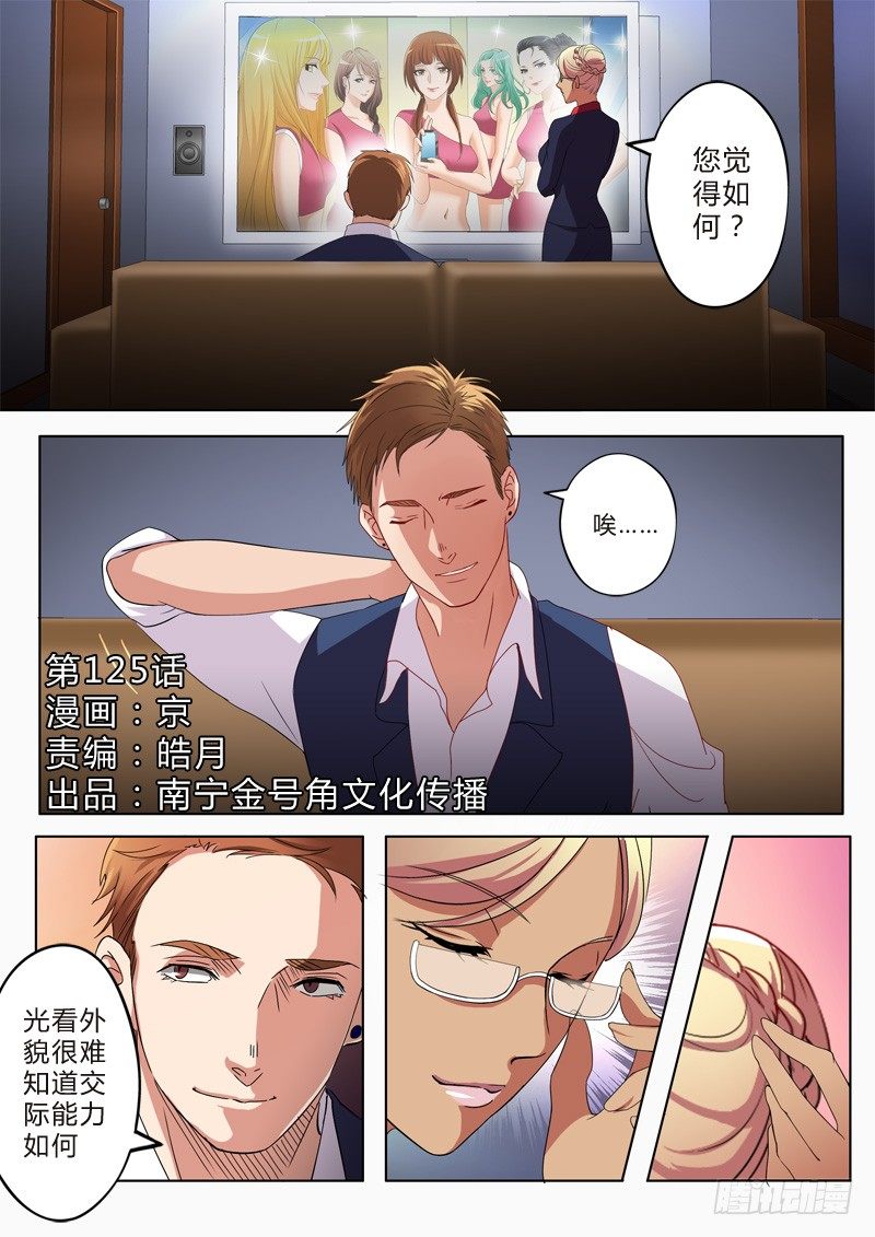 极道天使韩漫全集-第一百二十五话无删减无遮挡章节图片 
