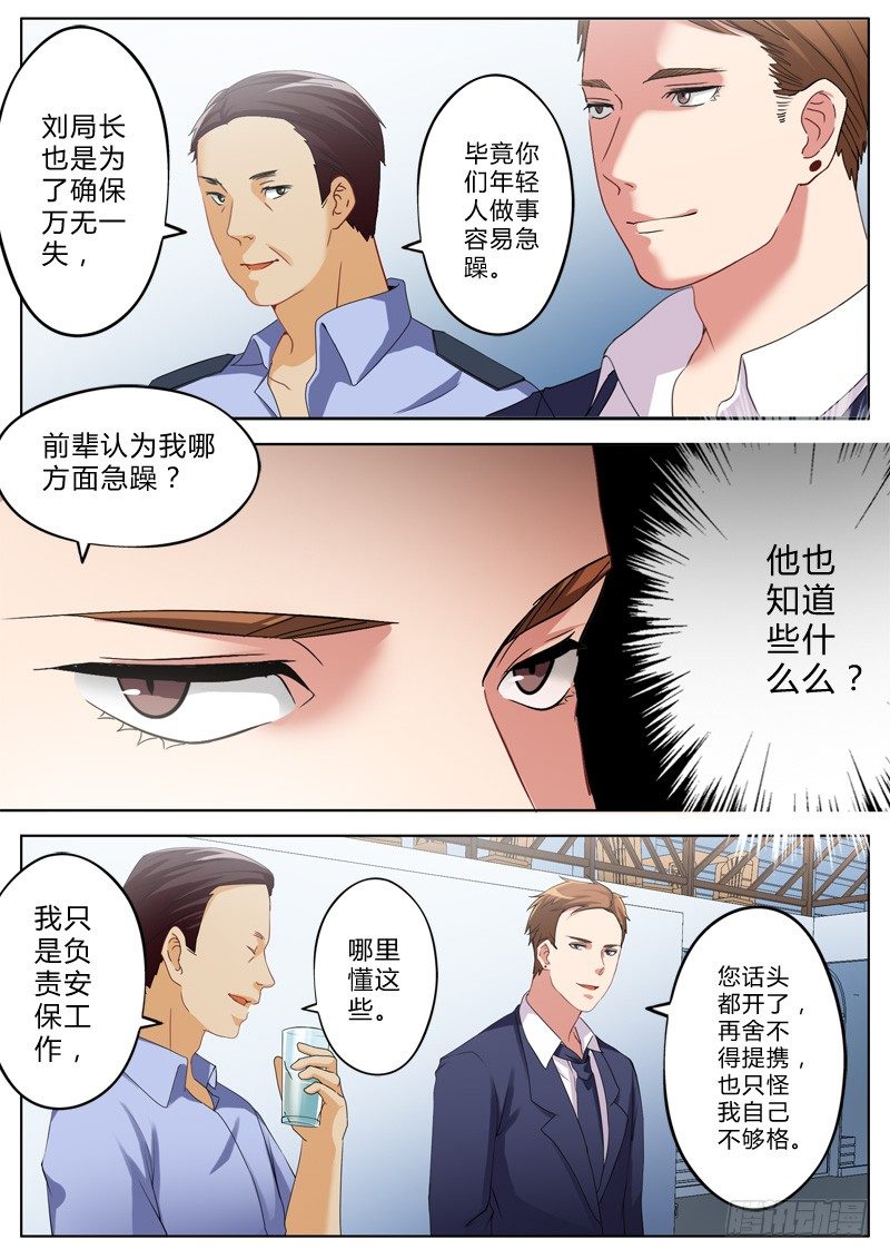 极道天使韩漫全集-第一百二十六话无删减无遮挡章节图片 