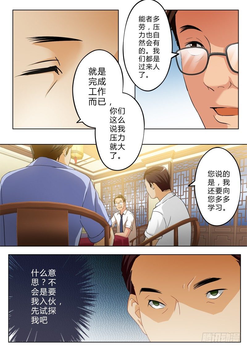 极道天使韩漫全集-第一百二十八话无删减无遮挡章节图片 