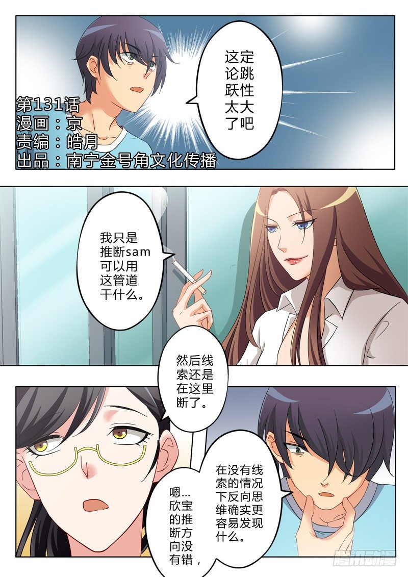 极道天使韩漫全集-第一百三十一话无删减无遮挡章节图片 