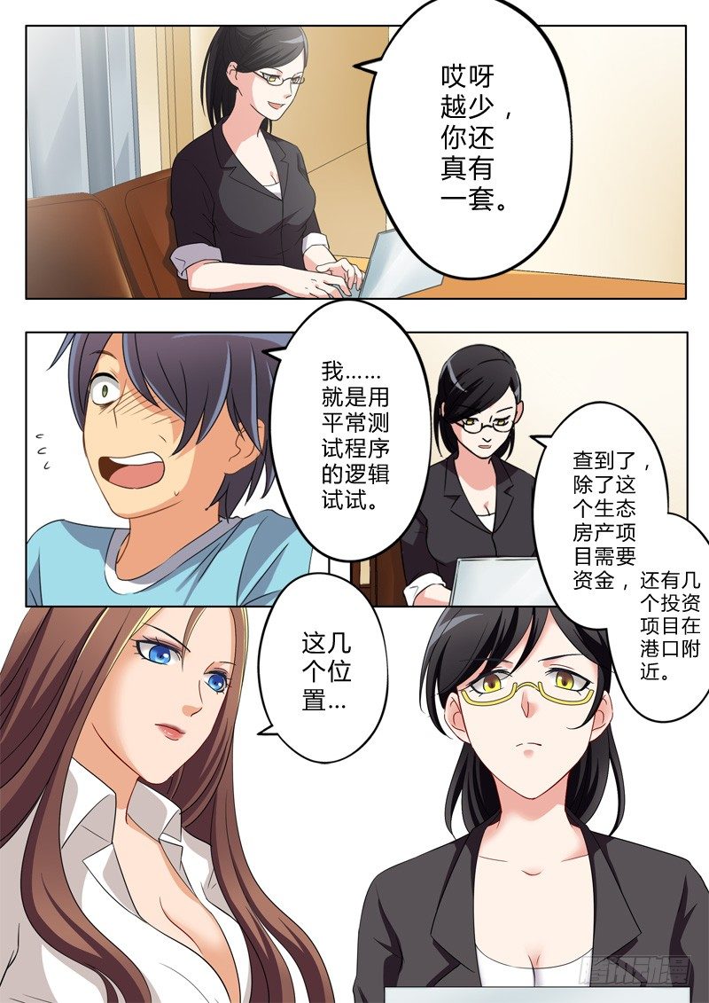 极道天使韩漫全集-第一百三十一话无删减无遮挡章节图片 