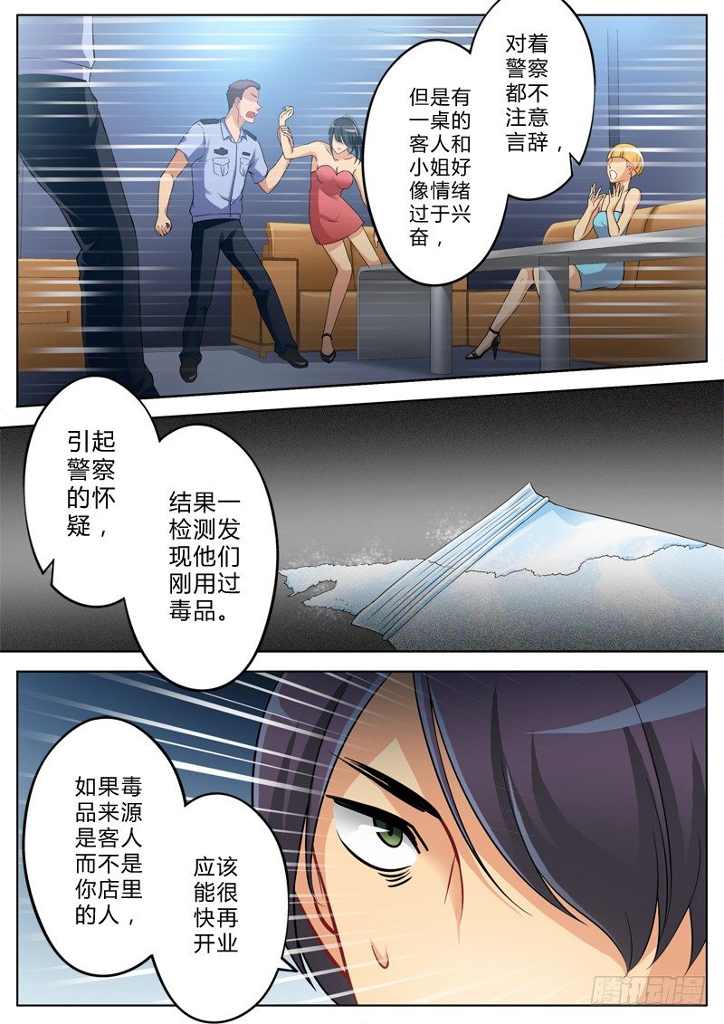 极道天使韩漫全集-第一百三十二话无删减无遮挡章节图片 