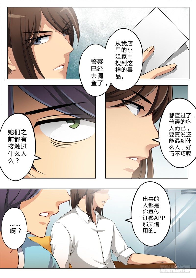 极道天使韩漫全集-第一百三十二话无删减无遮挡章节图片 