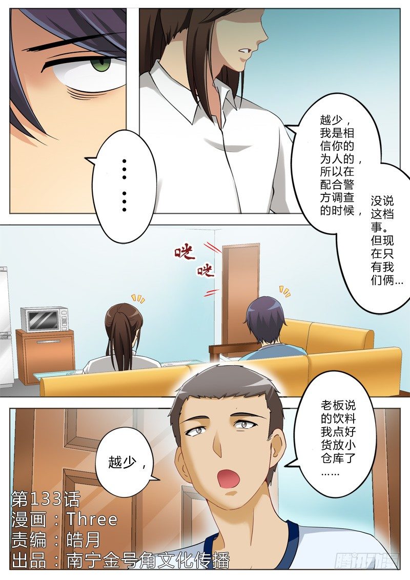 极道天使韩漫全集-第一百三十三话无删减无遮挡章节图片 