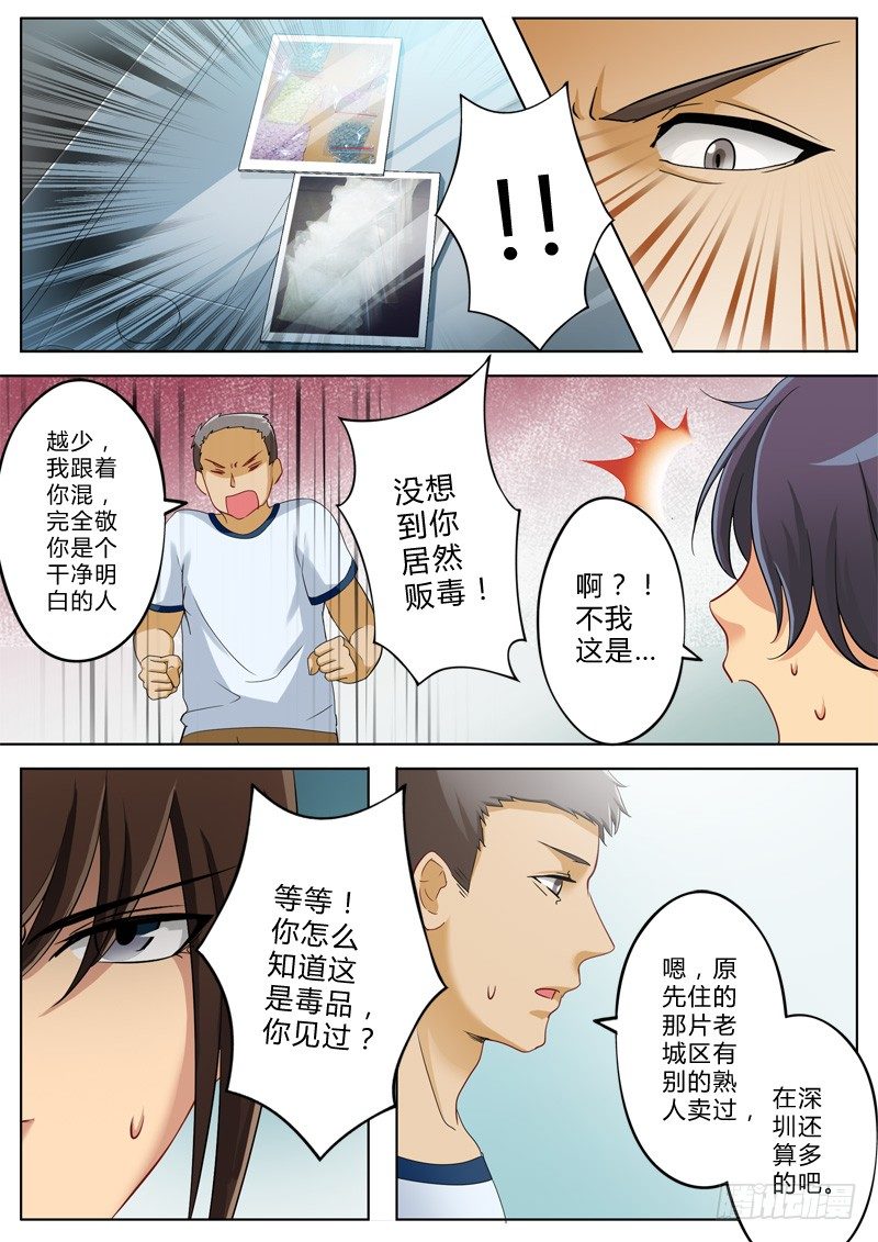 极道天使韩漫全集-第一百三十三话无删减无遮挡章节图片 
