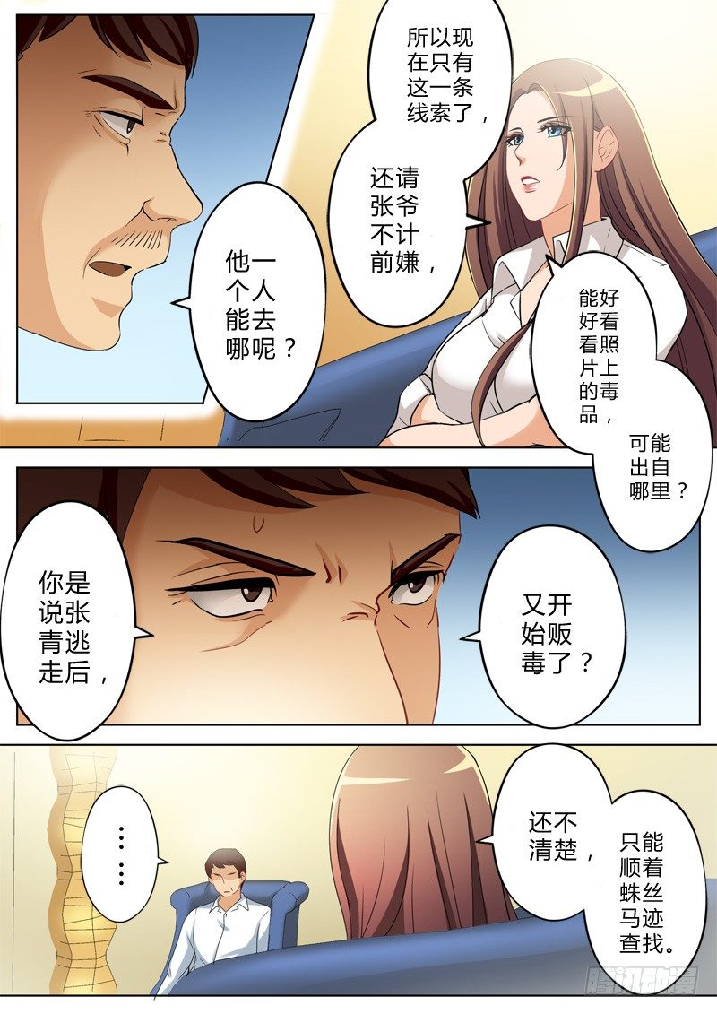 极道天使韩漫全集-第一百三十四话无删减无遮挡章节图片 