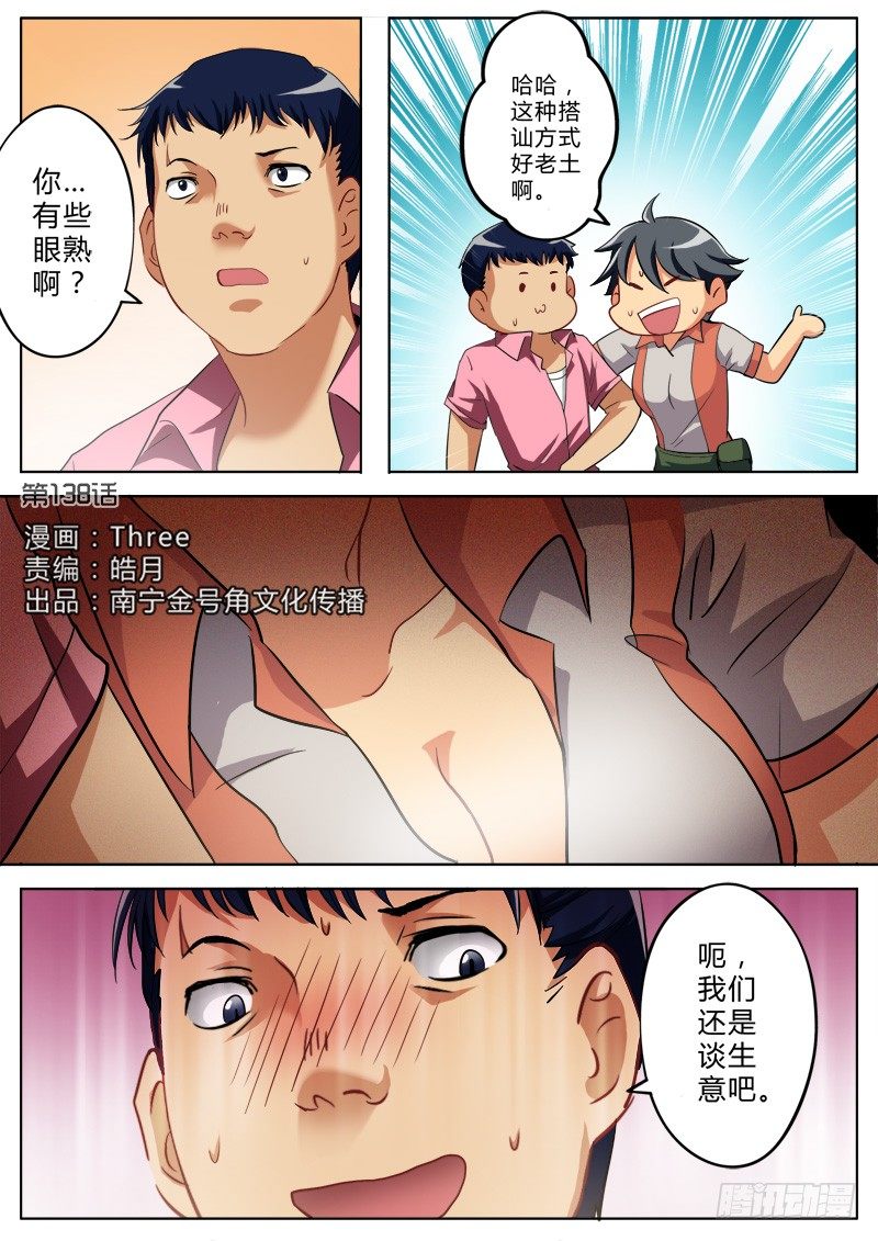 极道天使韩漫全集-第一百三十八话无删减无遮挡章节图片 