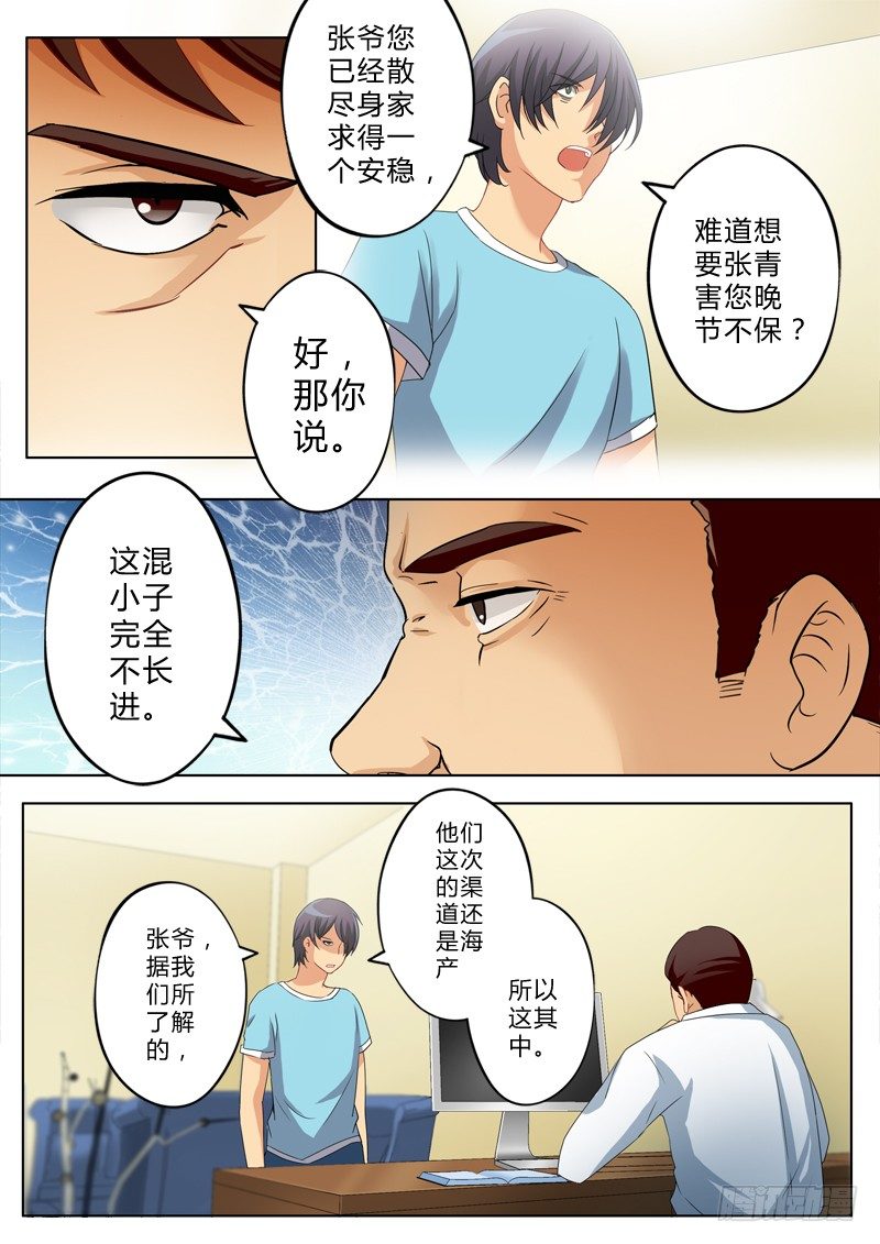 极道天使韩漫全集-第一百三十九话无删减无遮挡章节图片 