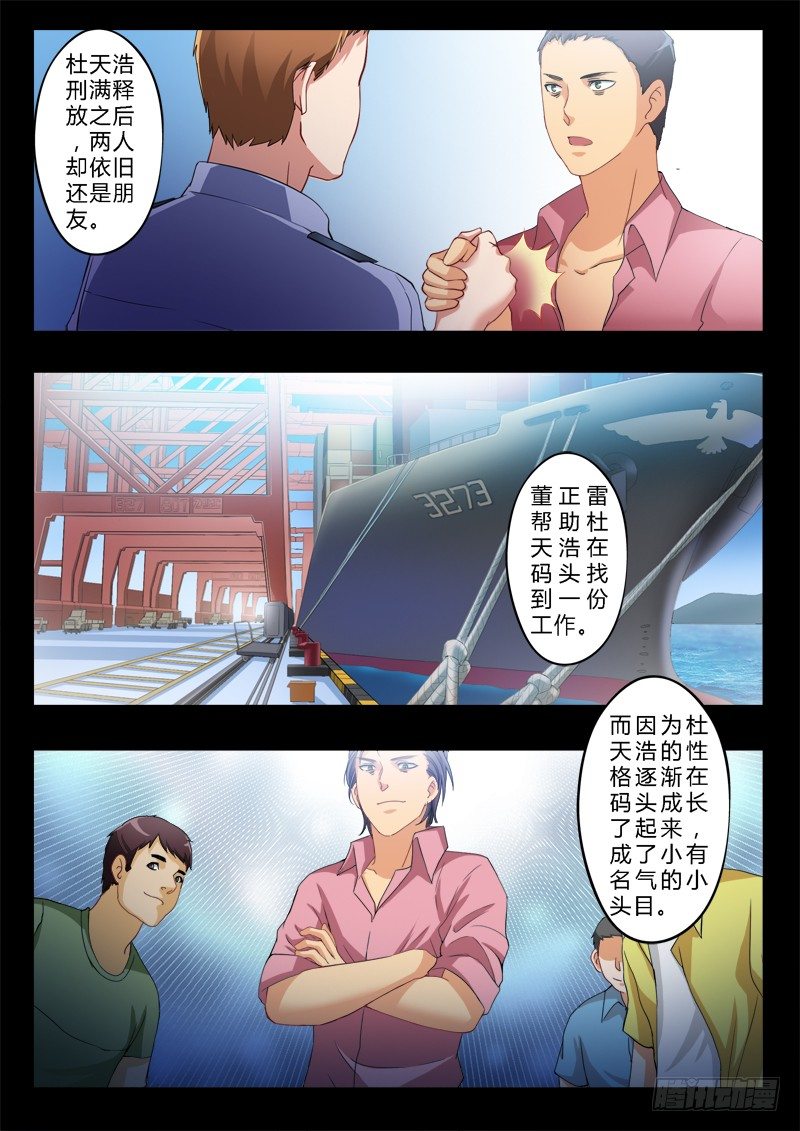 极道天使韩漫全集-第一百四十八话无删减无遮挡章节图片 