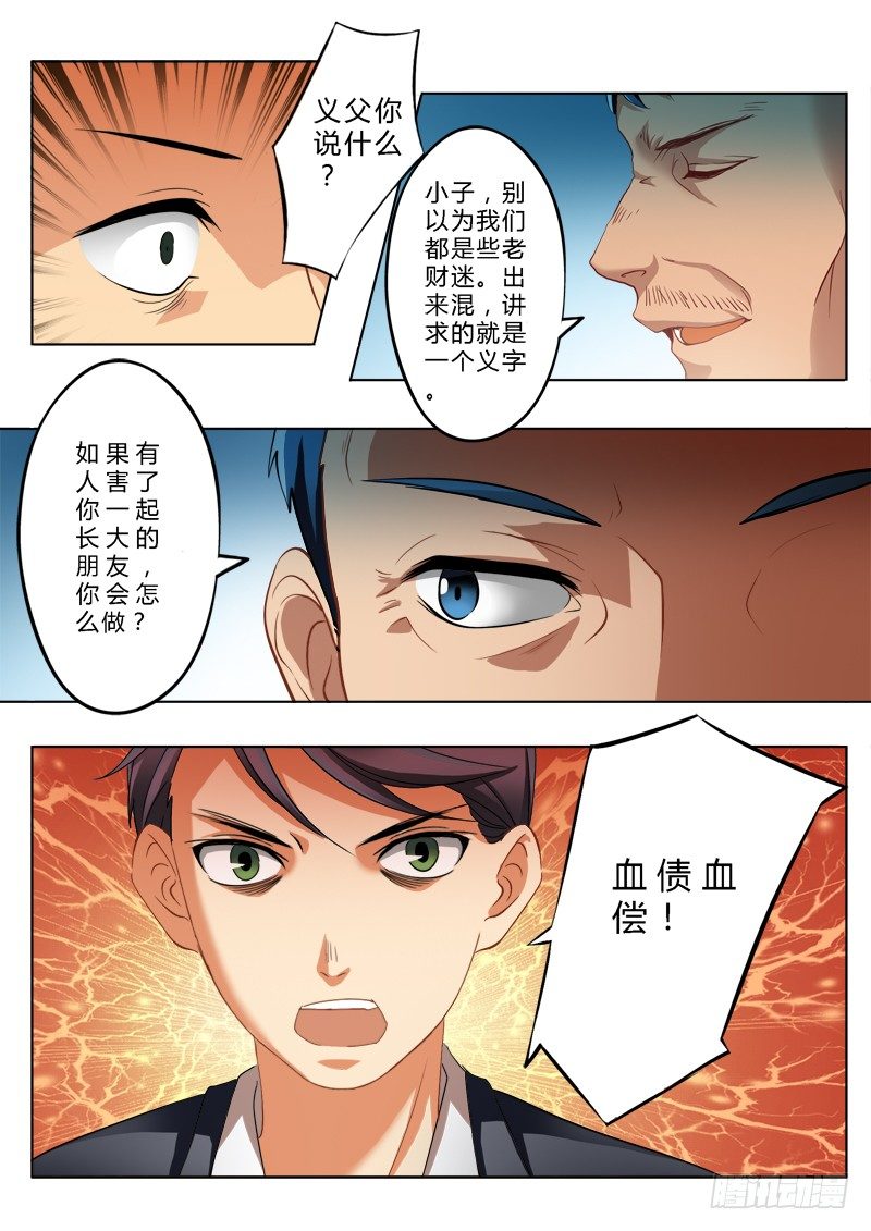 极道天使韩漫全集-第一百四十九话无删减无遮挡章节图片 