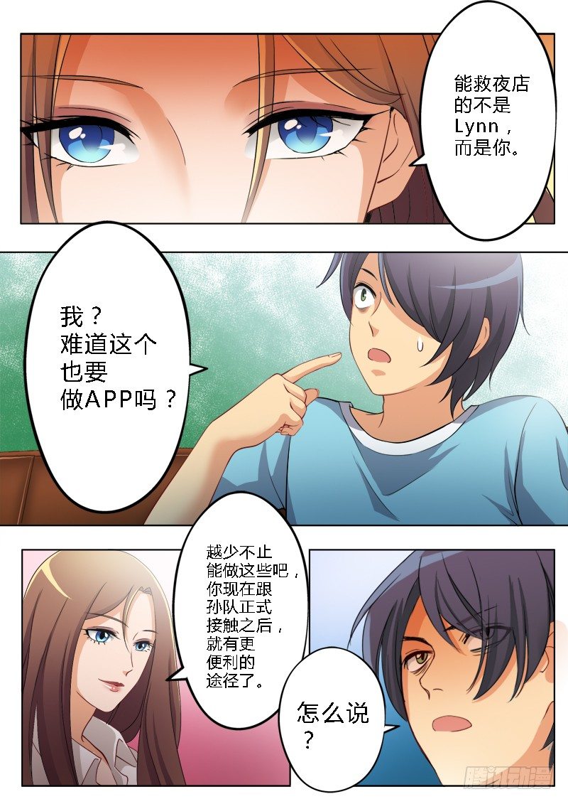 极道天使韩漫全集-第一百五十四话无删减无遮挡章节图片 