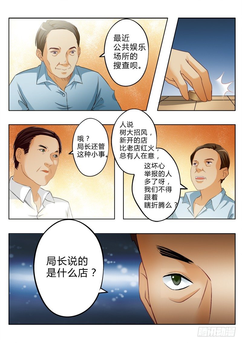 极道天使韩漫全集-第一百五十六话无删减无遮挡章节图片 