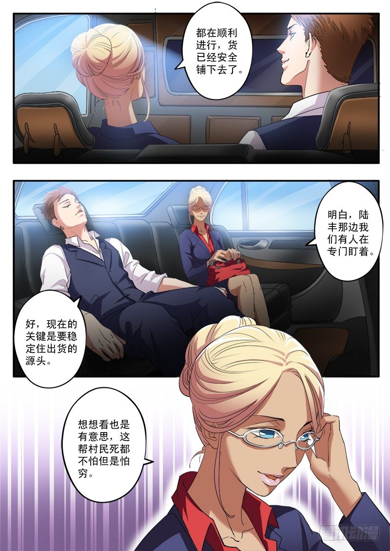 极道天使韩漫全集-第一百六十话无删减无遮挡章节图片 