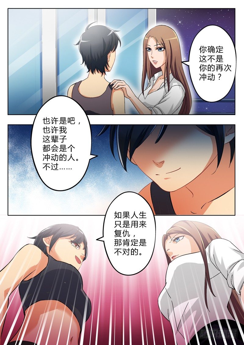 极道天使韩漫全集-第一百六十五话无删减无遮挡章节图片 