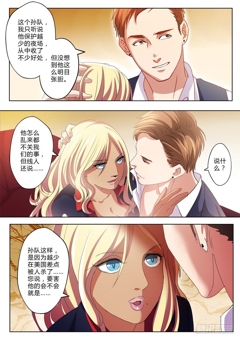 极道天使韩漫全集-第一百七十七话无删减无遮挡章节图片 