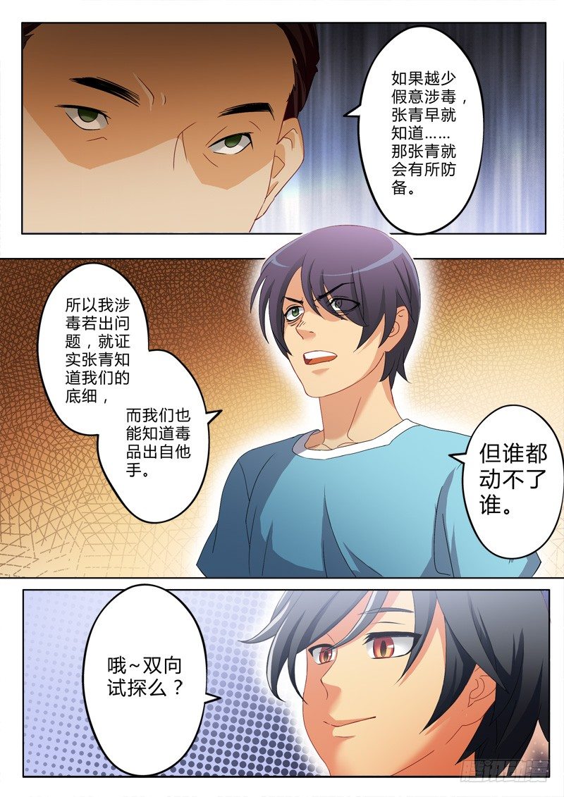 极道天使韩漫全集-第一百七十八话无删减无遮挡章节图片 