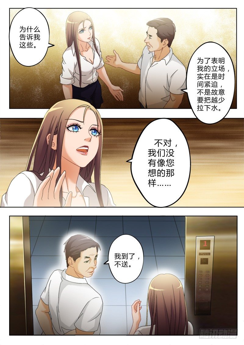 极道天使韩漫全集-第一百七十九话无删减无遮挡章节图片 