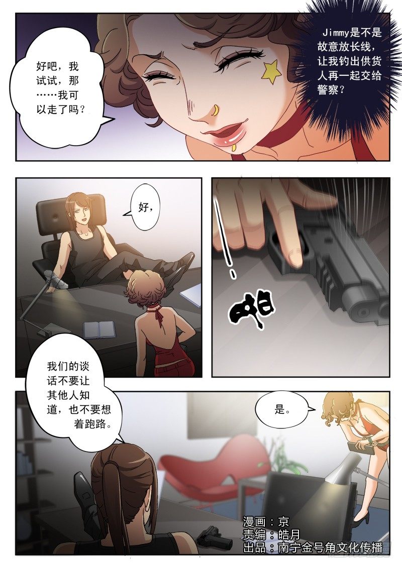 极道天使韩漫全集-第一百八十一话无删减无遮挡章节图片 
