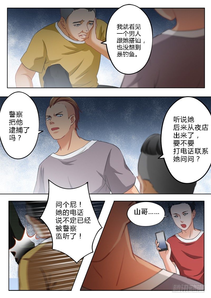 极道天使韩漫全集-第一百八十一话无删减无遮挡章节图片 