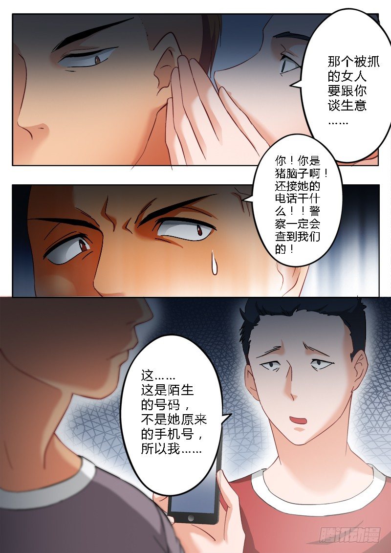 极道天使韩漫全集-第一百八十一话无删减无遮挡章节图片 