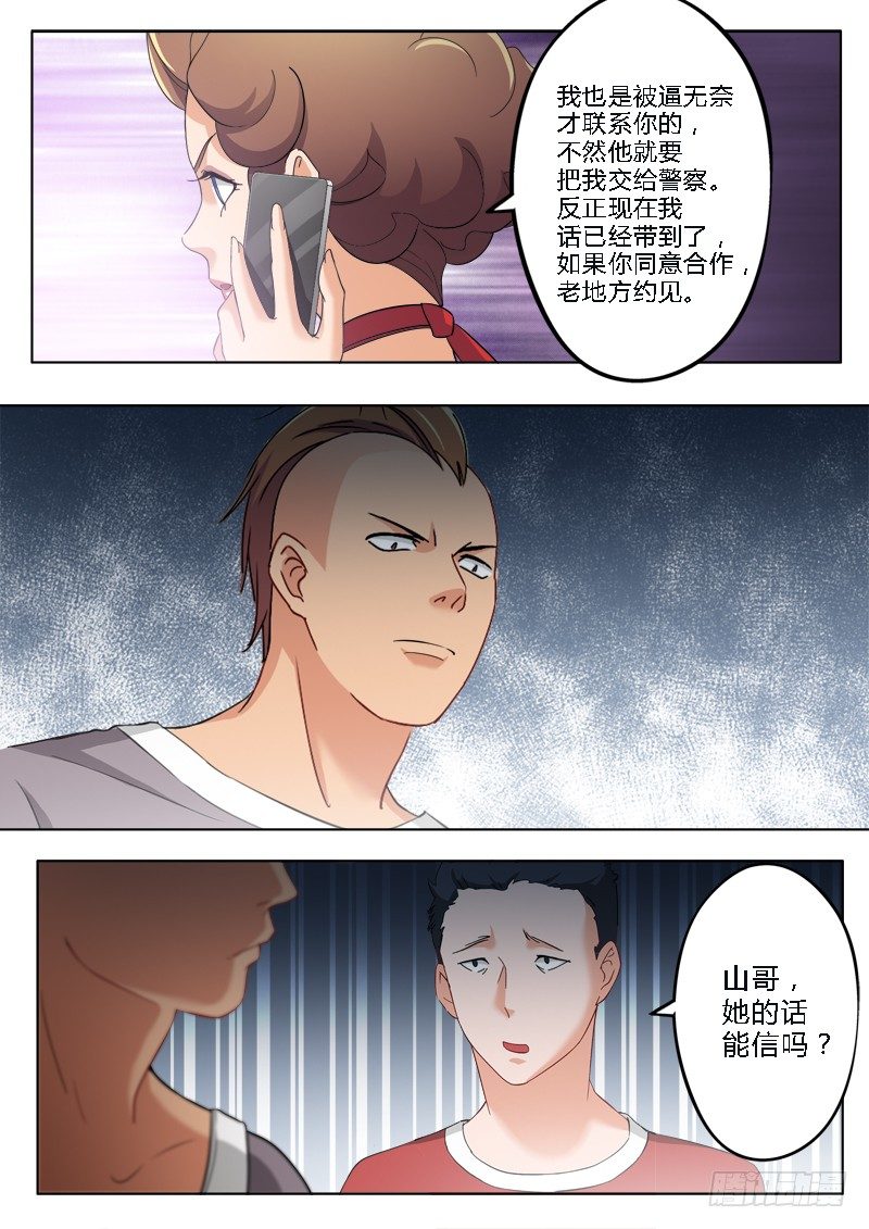 极道天使韩漫全集-第一百八十一话无删减无遮挡章节图片 