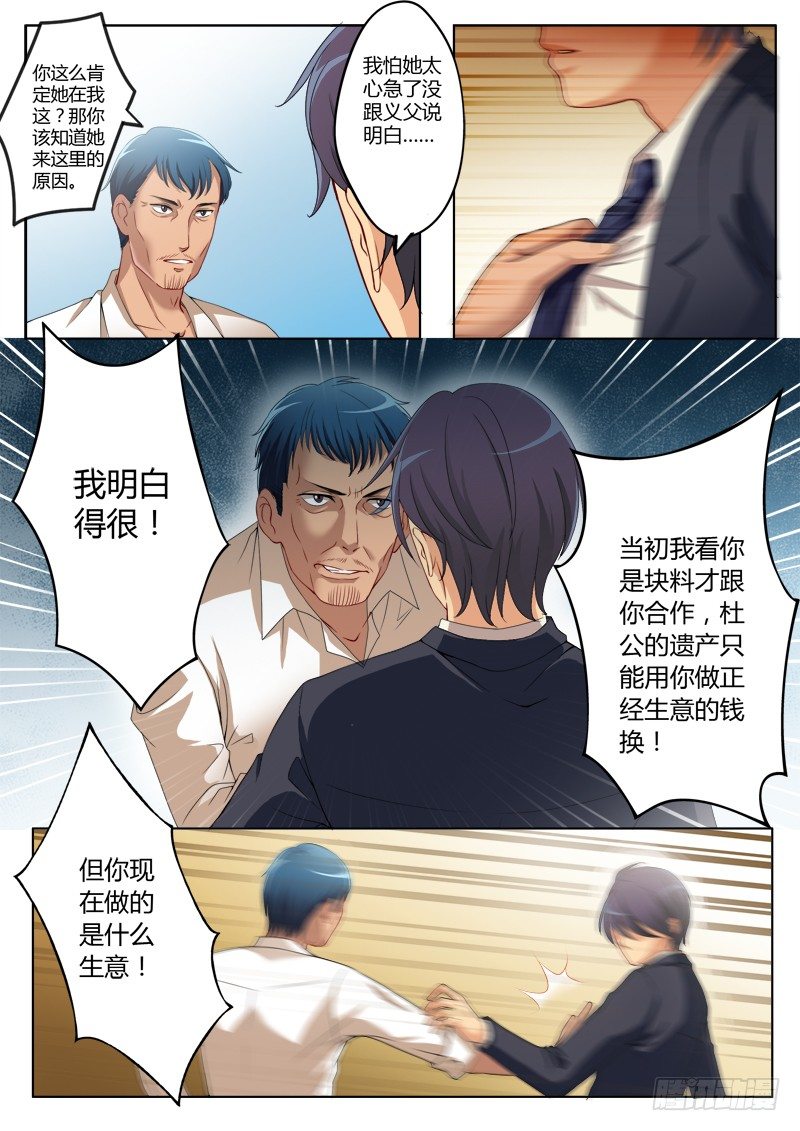 极道天使韩漫全集-第一百九十三话无删减无遮挡章节图片 